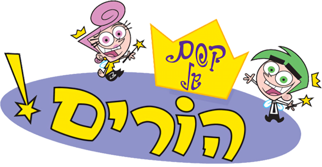 Fairly Odd Parents Png Free Download (yellow, white, black, gold, silver)