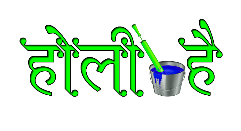 Happy Holi Png Free Download (gray, lime, green)