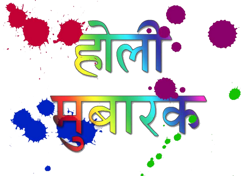 Happy Holi Text Png Clipart (white, purple, blue, lavender, red)