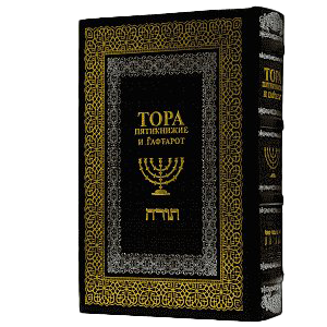 Hebrew Bible Torah Png Clipart (black, white)